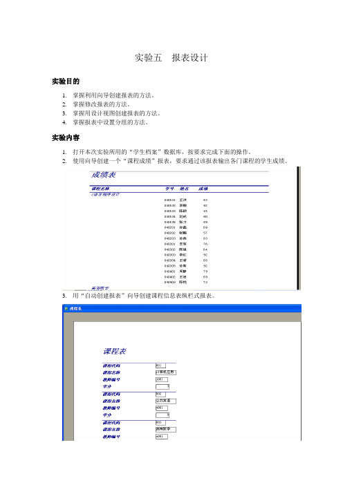 access 报表设计