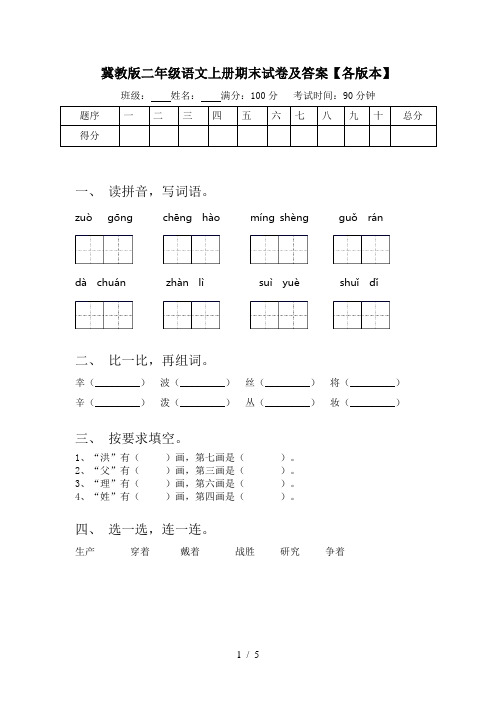 冀教版二年级语文上册期末试卷及答案【各版本】