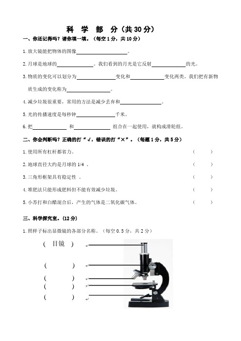 小升初科学试卷附参考答案