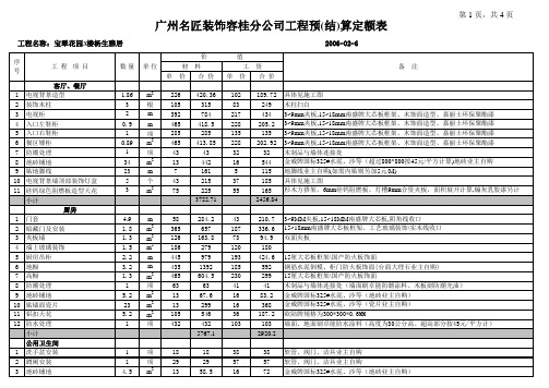 装修预算报价范本