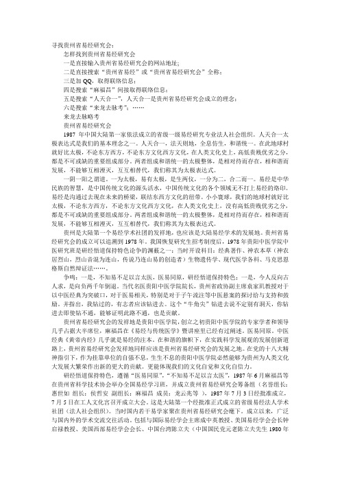 大陆第一个经批准依法成立的省级一级专业易经研究法人社会组织