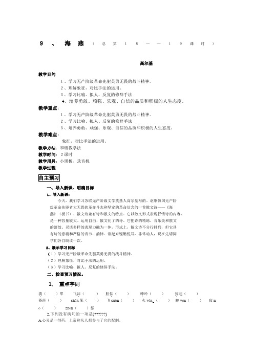 高尔基《海燕》学案练习及答案