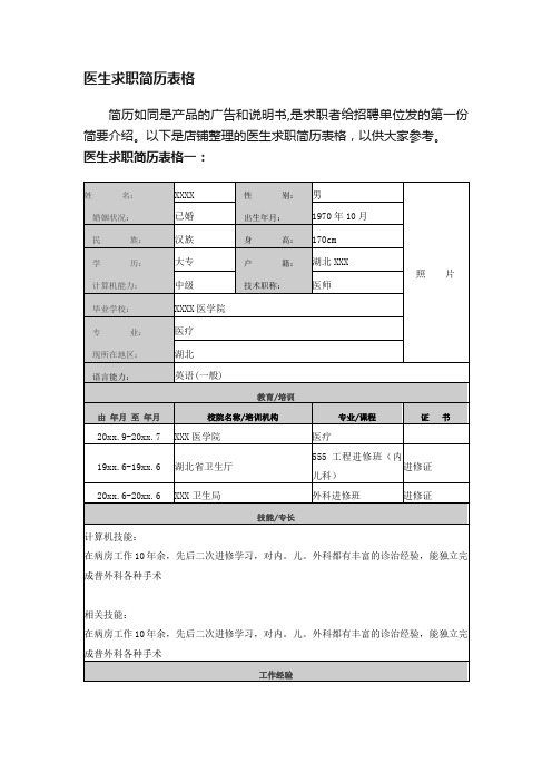 医生求职简历表格