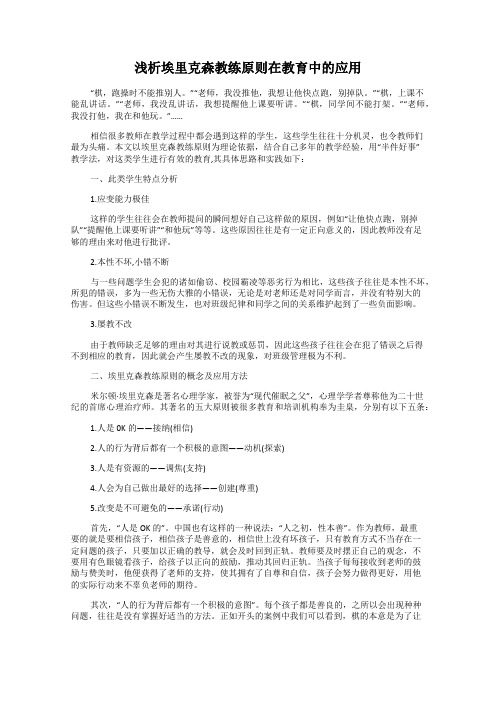 浅析埃里克森教练原则在教育中的应用