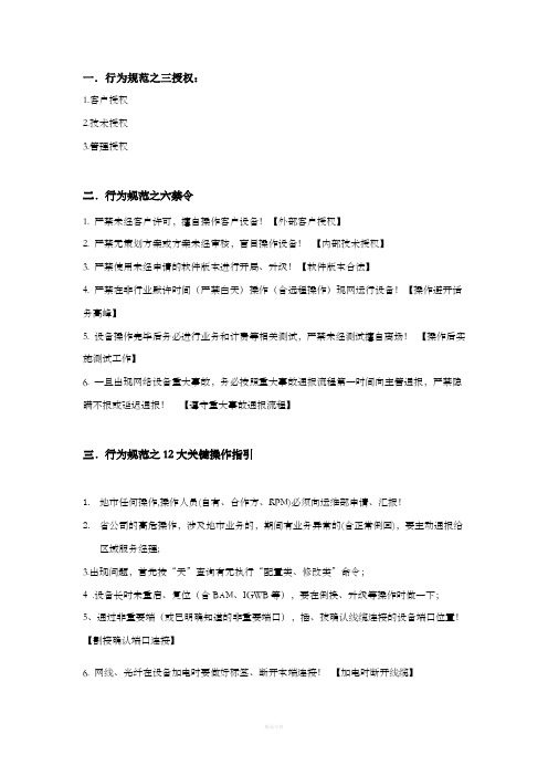 华为三授权六禁令十二大关键操作指引