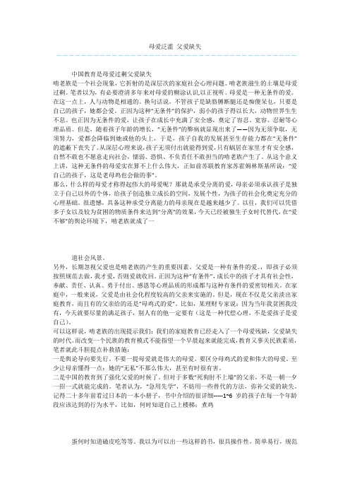 母爱泛滥 父爱缺失