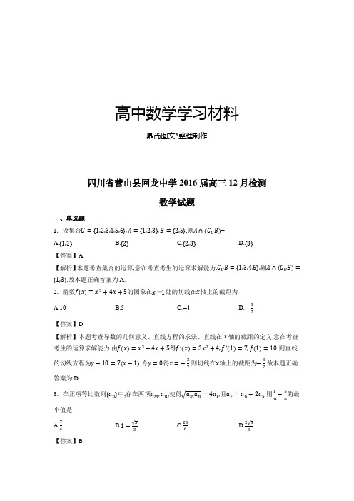 四川省营山县回龙中学高三12月检测.docx