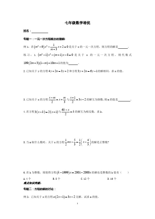 3.一元一次方程培优经典题