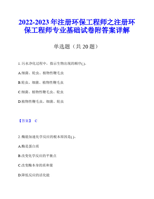 2022-2023年注册环保工程师之注册环保工程师专业基础试卷附答案详解