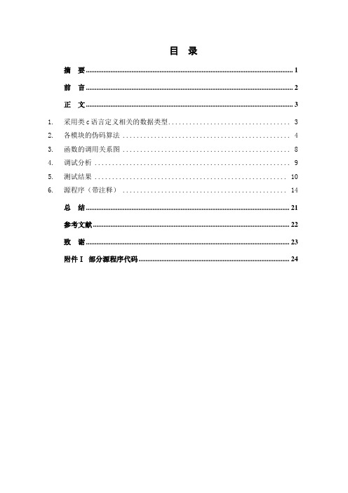 二叉排序树问题说明书 (2)