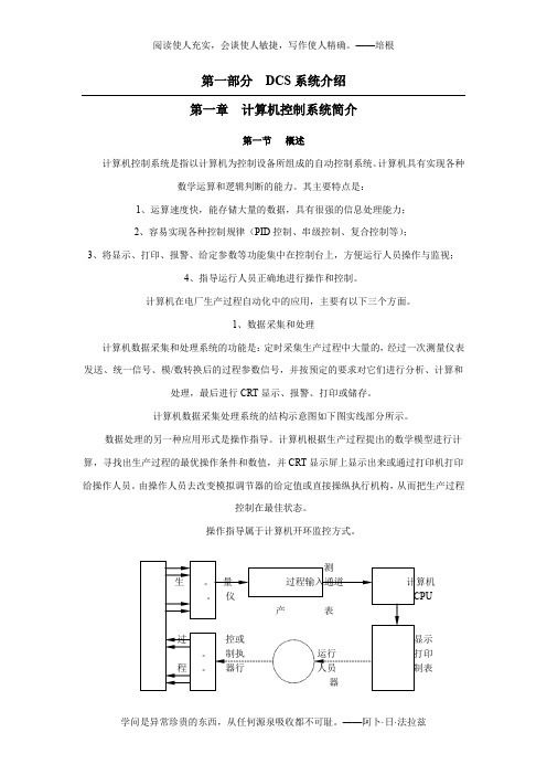 计算机控制系统基本知识