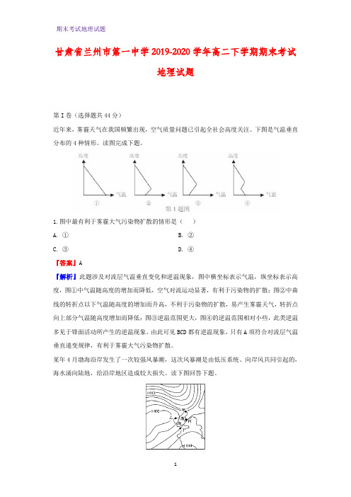 2019-2020学年甘肃省兰州市第一中学高二下学期期末考试地理试题(解析版)