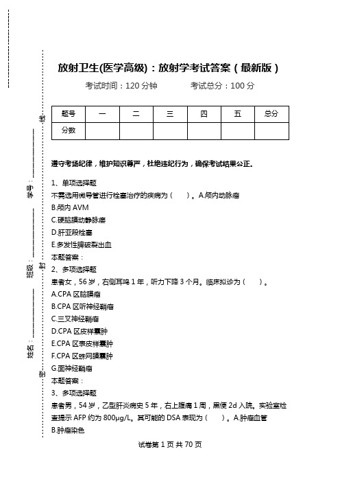 放射卫生(医学高级)：放射学考试答案(最新版).doc