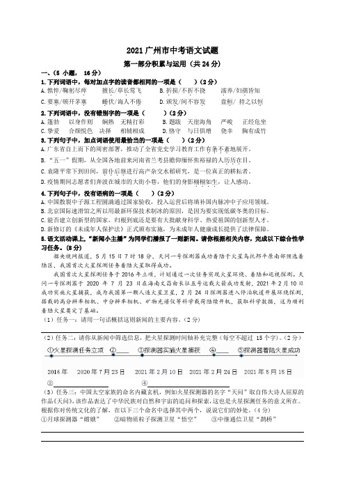 2021年广州市中考语文试题及答案
