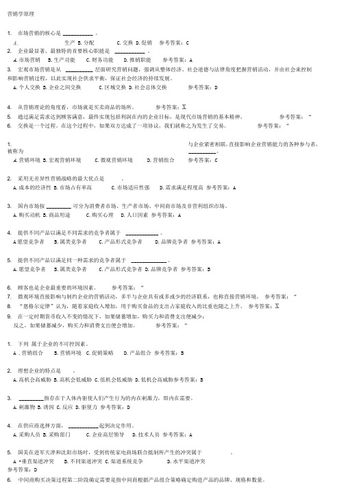 华南理工大学网络教育-营销学原理-随堂练习