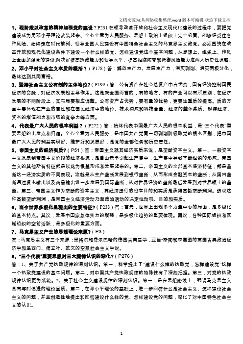 中央党校在职研究生复习材料：