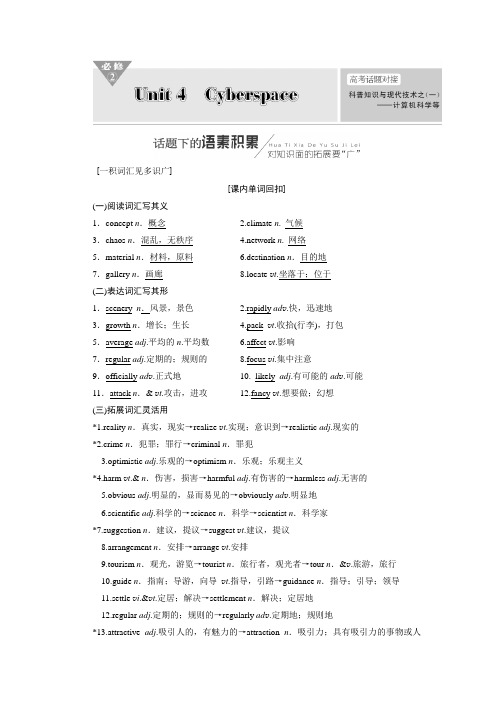 2019版高考英语一轮复习 Unit 4 Cyberspace讲义 北师大版必修2