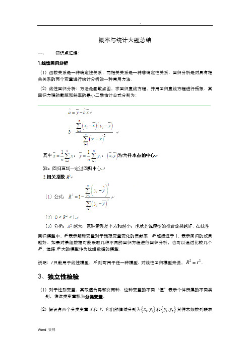 概率统计大题总结