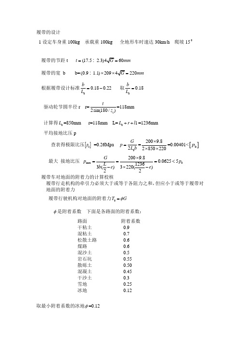 履带计算和发动机的选型---精品资料