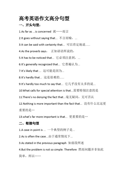 高考英语作文高分句型完整版.doc