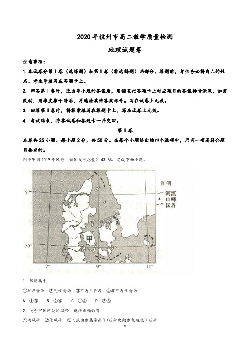 2020年杭州市高二教学质量检测 地理试题(含答案解析)