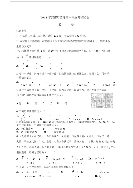 河南省普通高中招生考试数学试卷及答案.doc