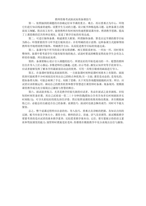 教师资格考试面试高效备课技巧