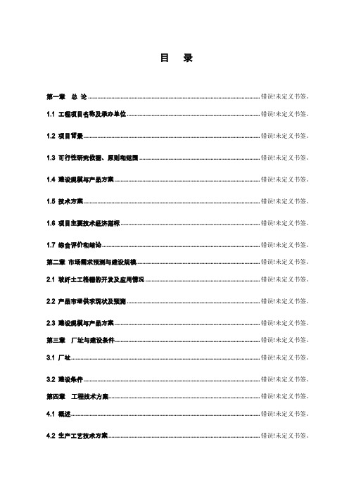 年产1000吨对甲苯胺项目环境影响专项评价(参考写作必备)