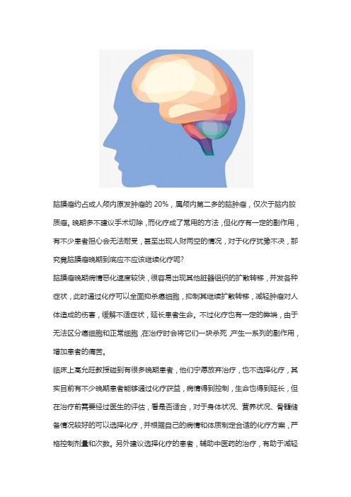 高允旺：脑膜瘤晚期到底应不应该继续化疗