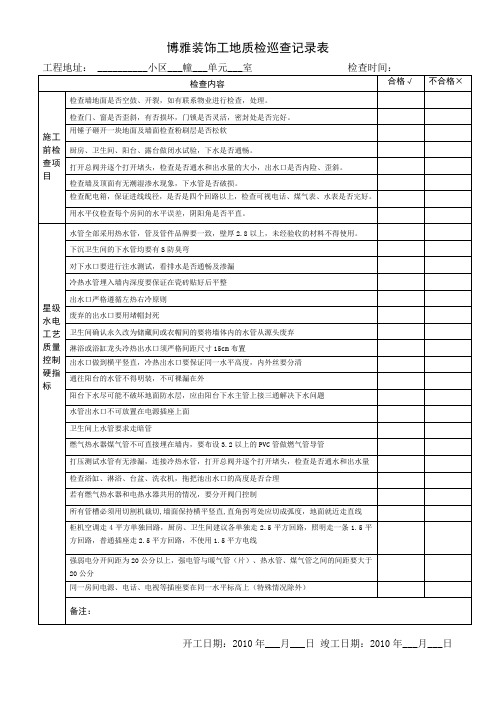 工地质检巡查记录表