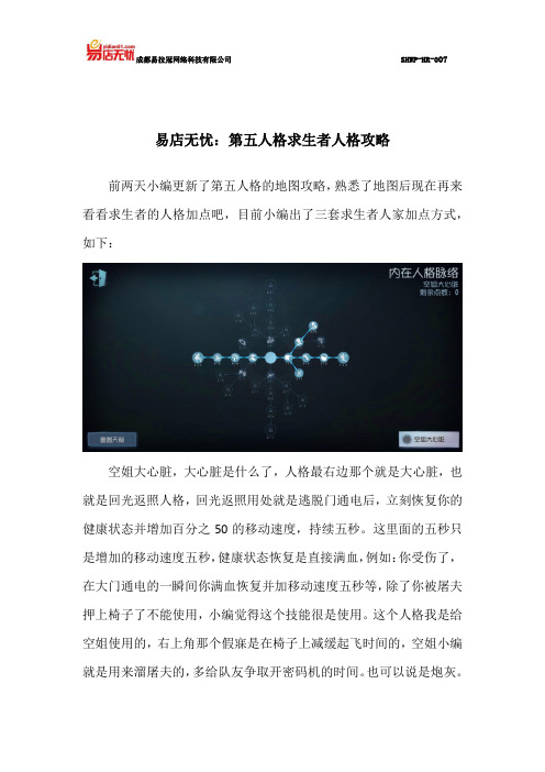 易店无忧：第五人格求生者人格攻略