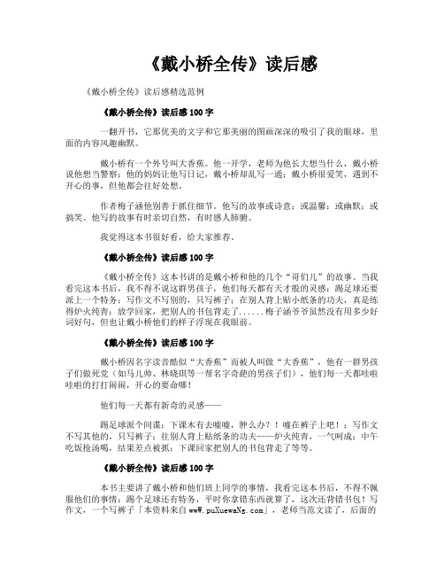 《戴小桥全传》读后感