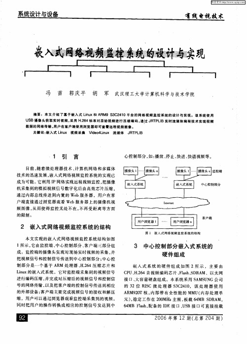 嵌入式网络视频监控系统的设计与实现