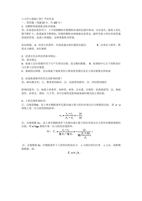 土力学与基础工程作业平时答案(本科2)