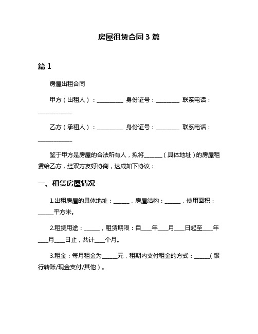 房屋徂赁合同3篇