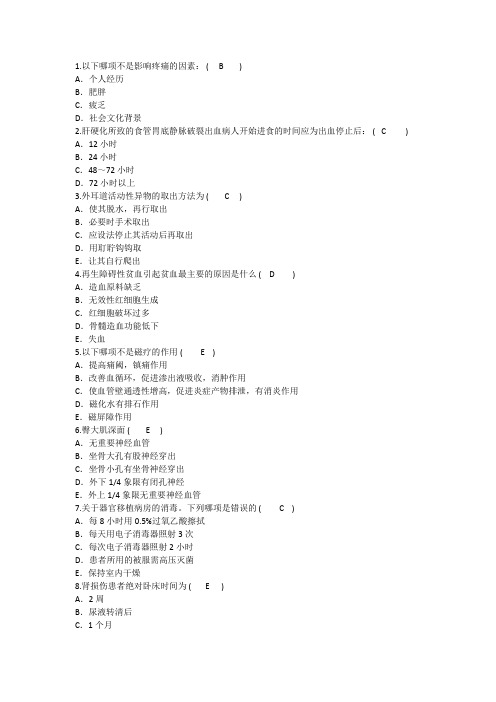 2016年护理资格考点：以下影响疼痛的因素汇总