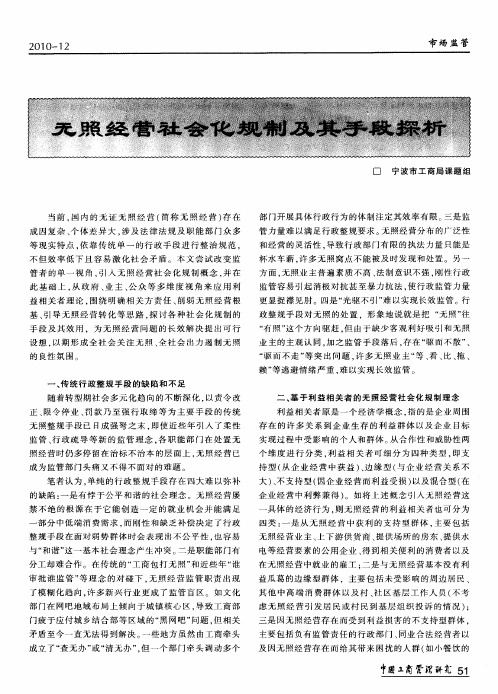 无照经营社会化规制及其手段探析