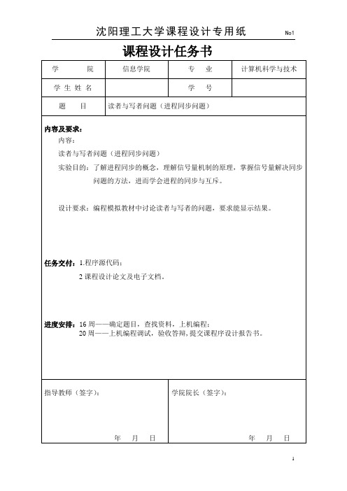 操作系统读者与写者问题课程设计报告