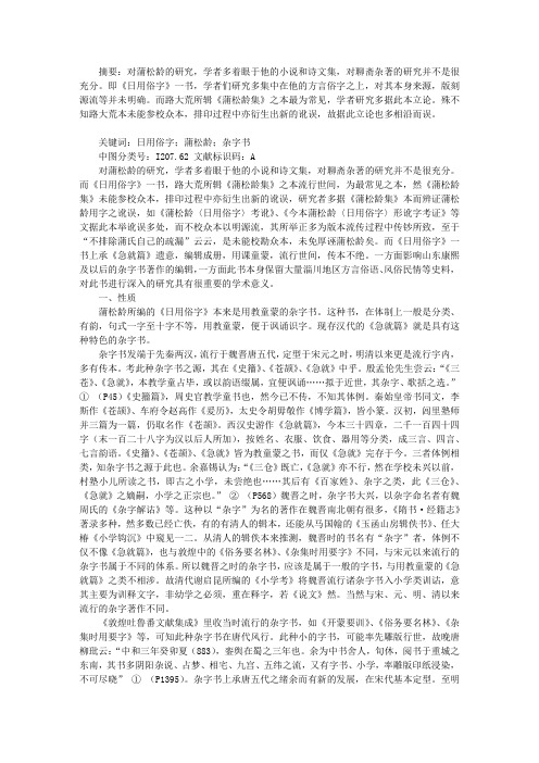 蒲松龄《日用俗字》略考