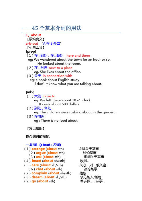 高中英语45个介词的基本用法