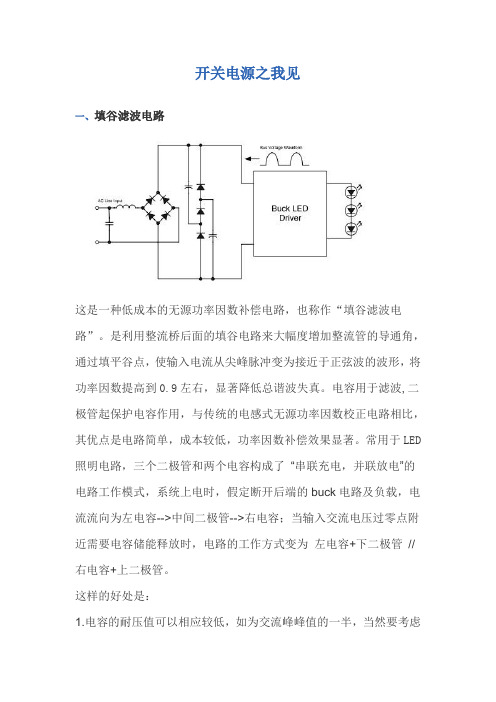 开关电源之我见