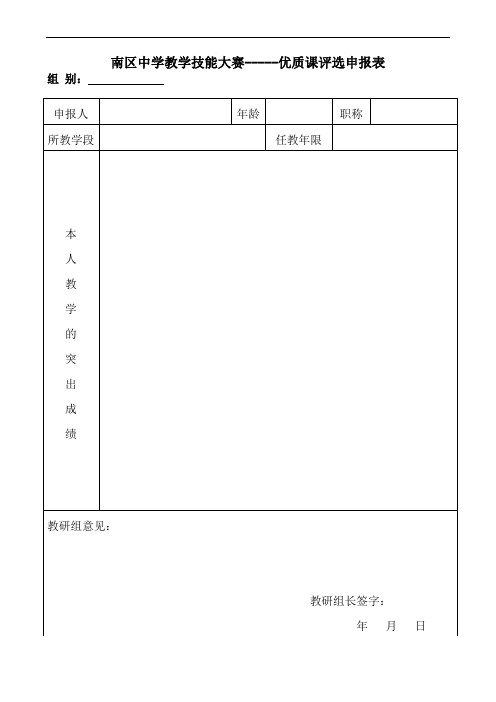 2011年优质课评选活动的方案