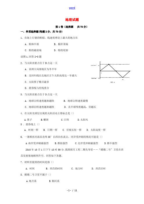 山东省聊城市莘县一中2014-2015学年高一地理上学期第三次月考试题