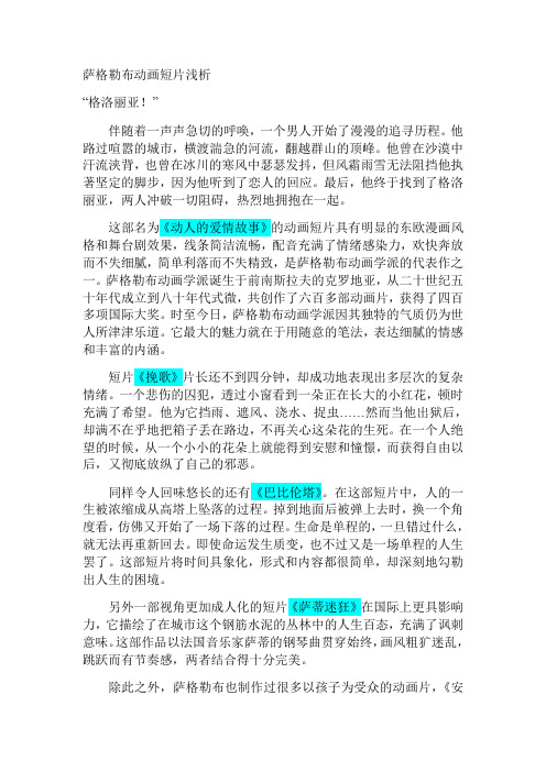 1.萨格勒布学派动画短片分析