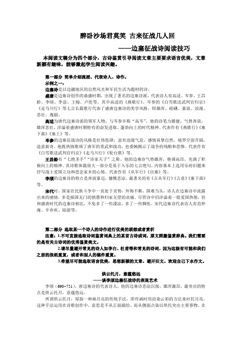 古诗鉴赏技巧——边塞诗