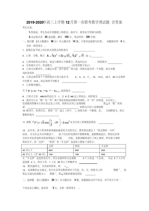 2019-2020年高三上学期12月第一次联考数学理试题含答案