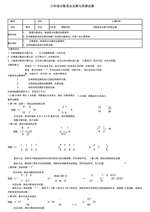 六年级分数混合运算与简便运算