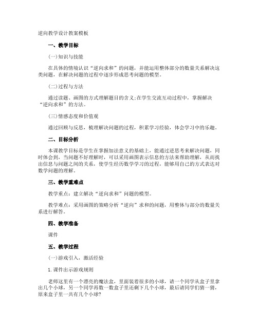 逆向教学设计教案