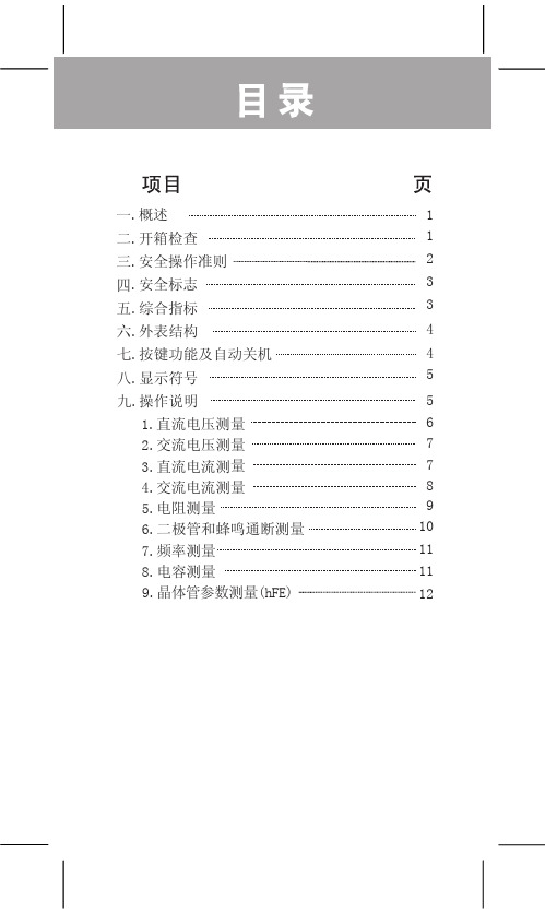 优利德UT39E使用说明书