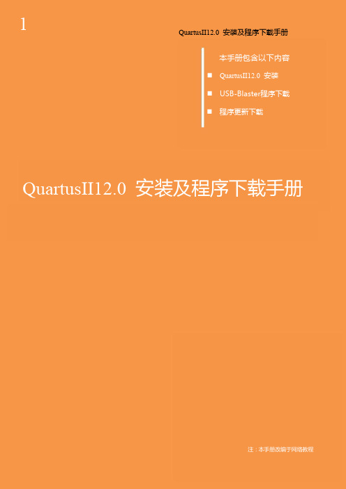 QuartusII安装及下载步骤